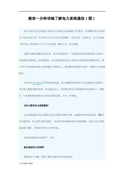教你一分钟详细了解电力系统通信(图)