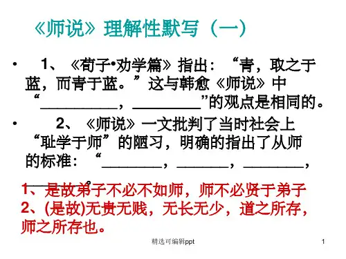 《师说》理解性默写