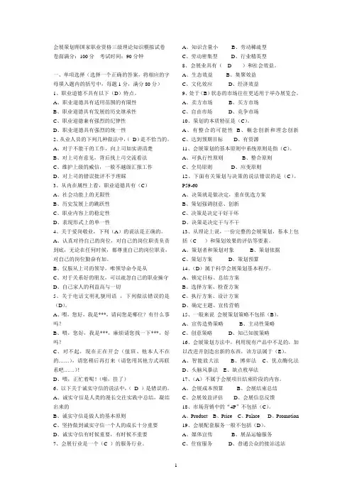 会展策划师三级理论与技能卷汇总