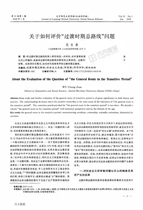 关于如何评价过渡时期总路线问题