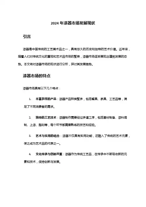 2024年漆器市场发展现状