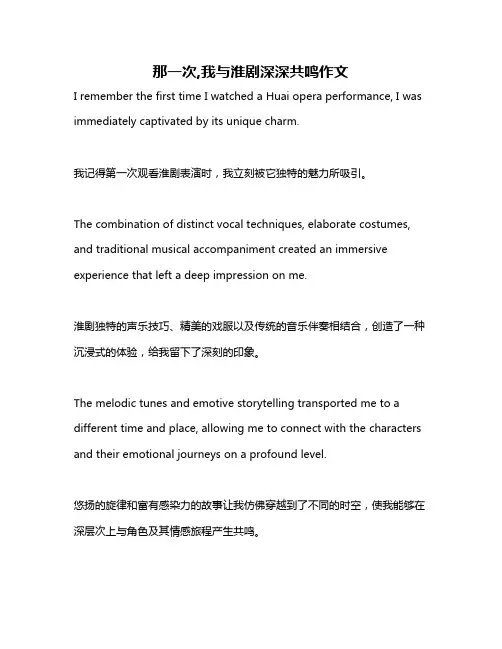 那一次,我与淮剧深深共鸣作文