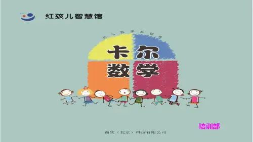 第二部分 卡尔数学思维训练