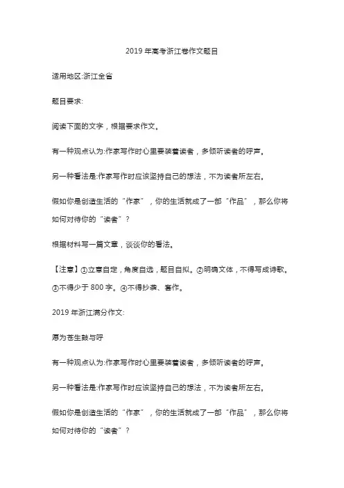 2019年高考浙江卷作文题目及满分作文
