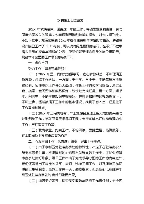 水利施工日志