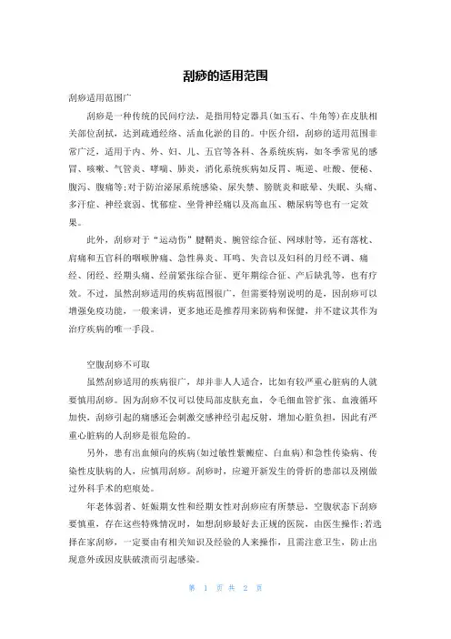 刮痧的适用范围