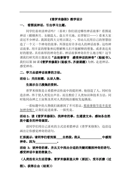 小学语文_31 普罗米修斯教学设计学情分析教材分析课后反思