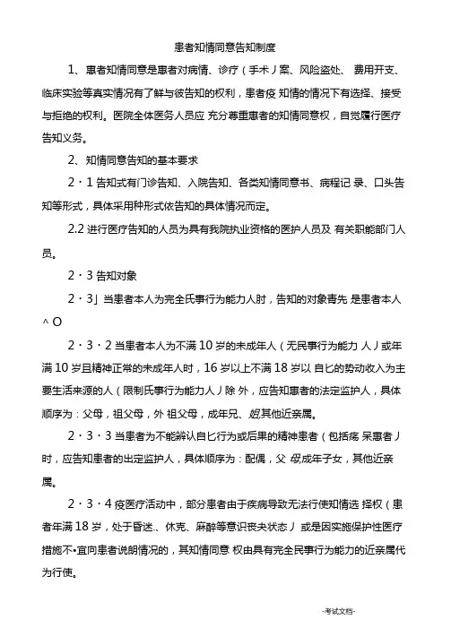 患者知情同意告知制度全