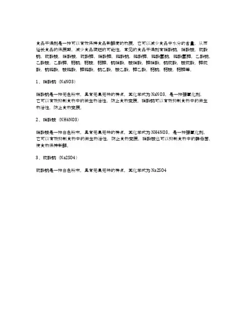 常见食品干燥剂化学式