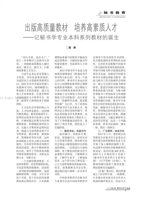 出版高质量教材　培养高素质人才——记秘书学专业本科系列教材的诞生