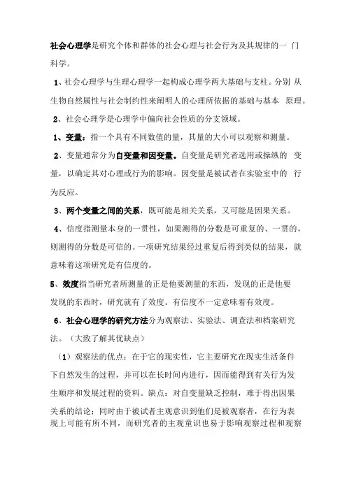 心理学史重点