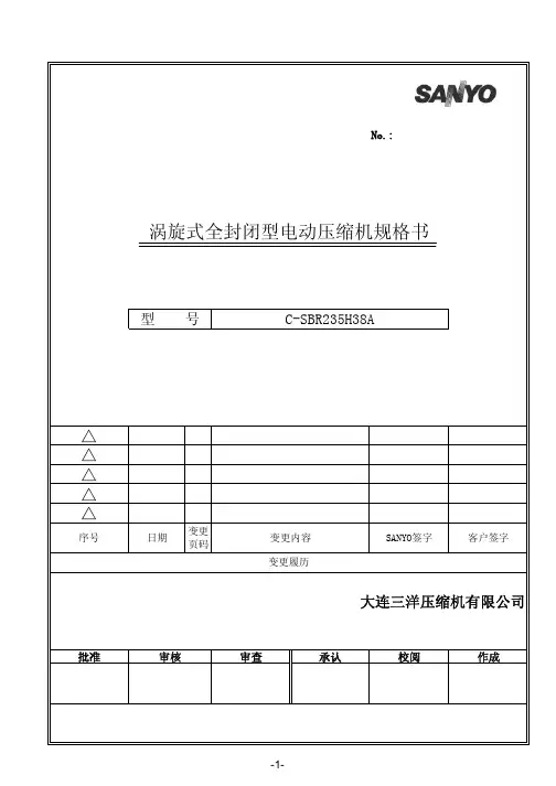 (三洋)涡旋式全封闭型电动压缩机规格书