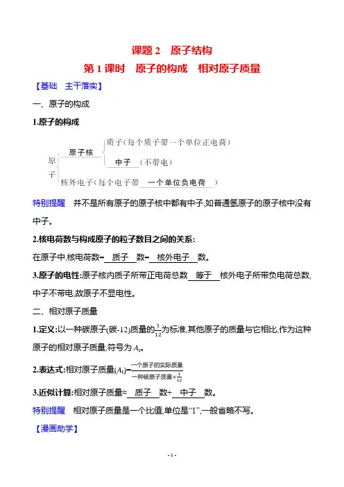 人教版(2024)化学九年级上册-第三单元  课题2  第1课时 原子的构成 相对原子质量(教案)