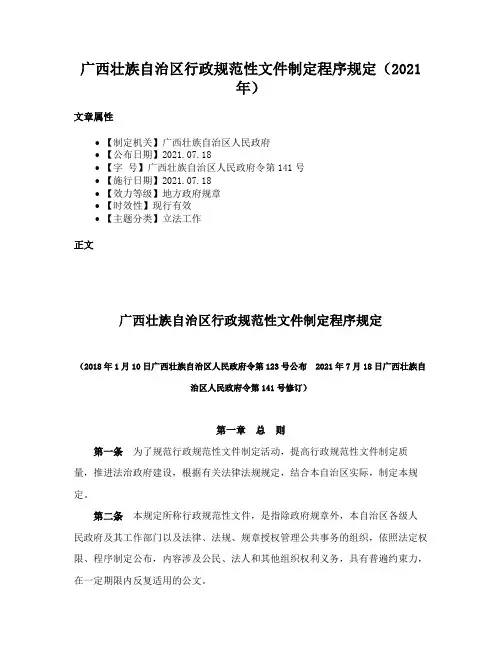 广西壮族自治区行政规范性文件制定程序规定（2021年）