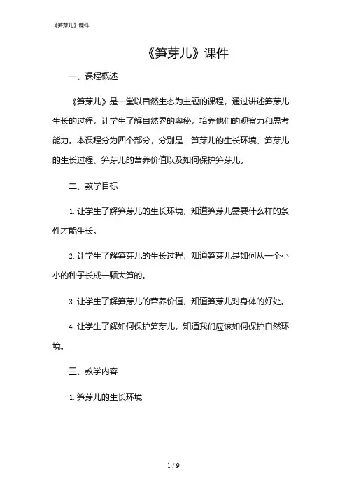 2024年《笋芽儿》课件