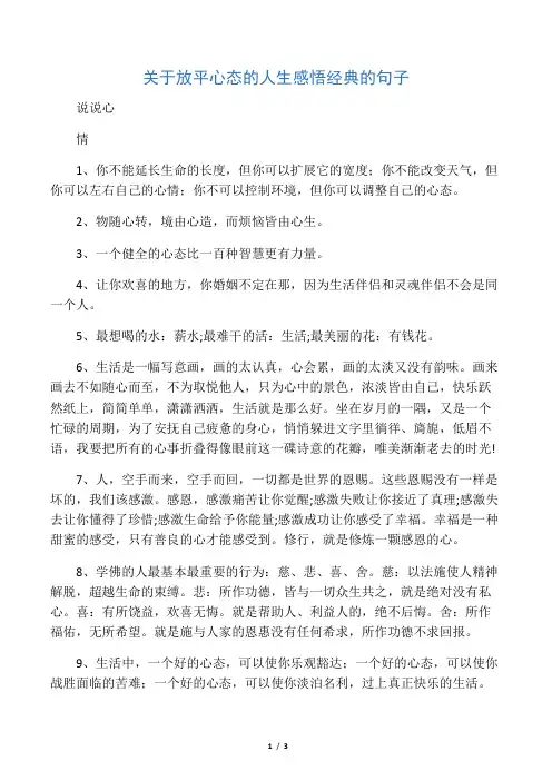 关于放平心态的人生感悟经典的句子