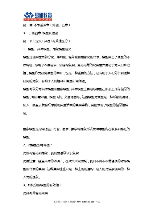 行政管理考研人大行管谢明《公共政策导论》状元笔记