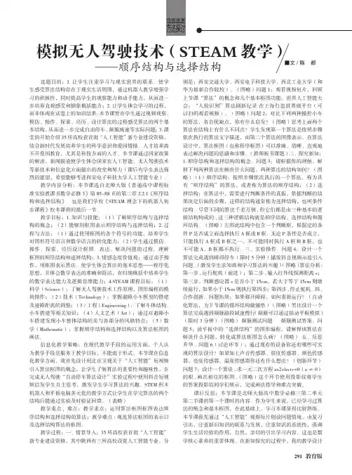 模拟无人驾驶技术(STEAM教学)——顺序结构与选择结构