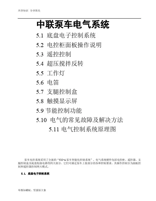中联新版泵车说明书电气图