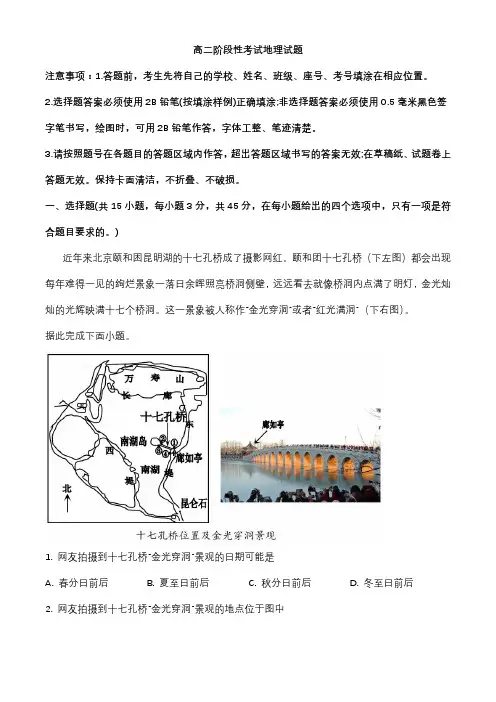 高二下学期地理期末测试卷