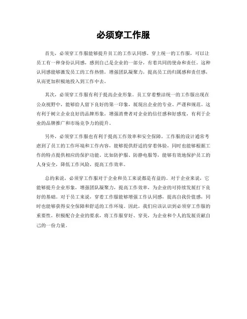 必须穿工作服