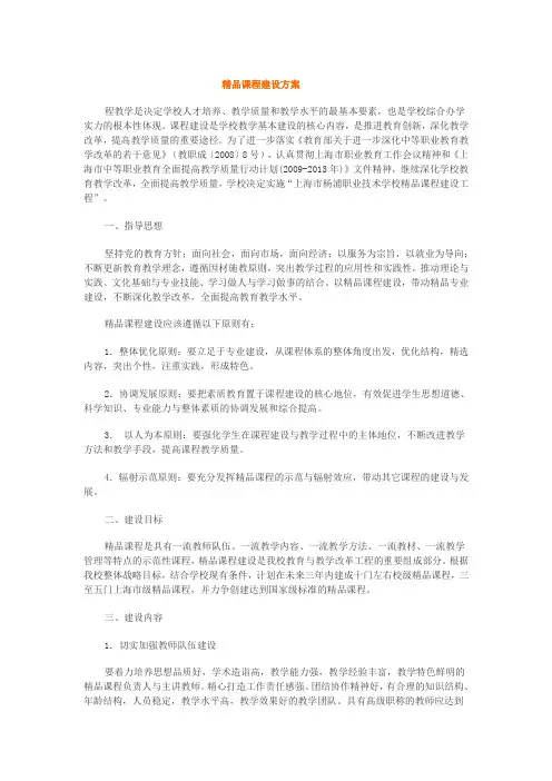 精品课程建设方案