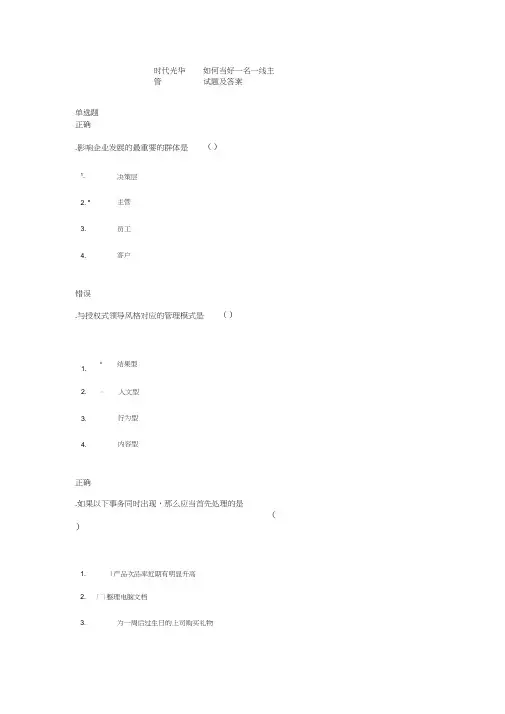 时代光华如何当好一名一线主管试题及答案