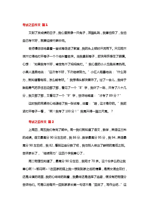 考试之后……作文350字三年级
