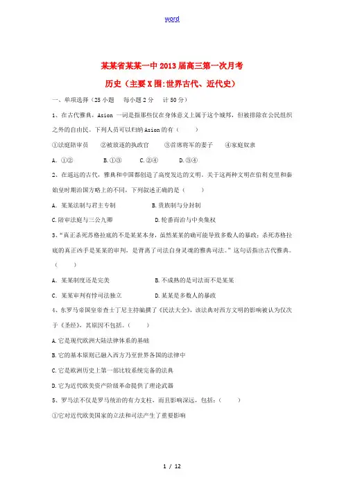 安徽省阜阳一中2013届高三历史第一次月考试题新人教版