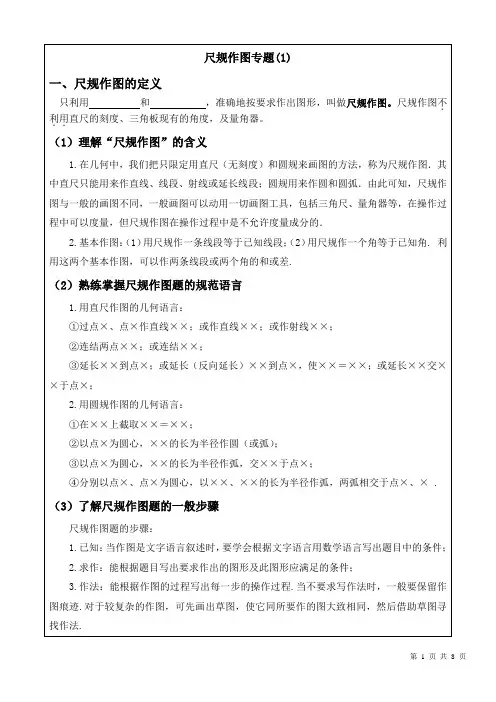 尺规作图教案解析