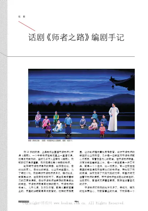 话剧《师者之路》编剧手记