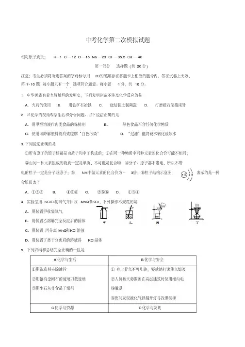2018届中考化学二模试题(附答案)(20190908225506)