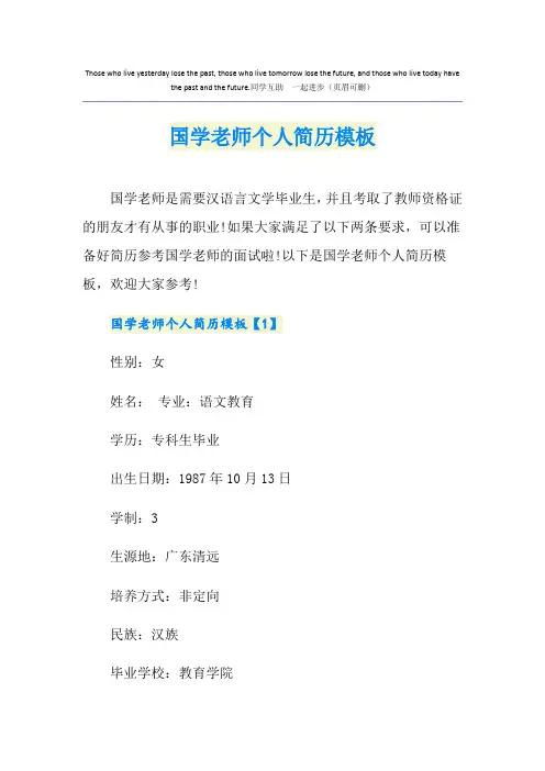 国学老师个人简历模板