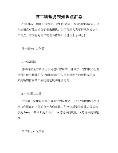 高二物理易错知识点汇总