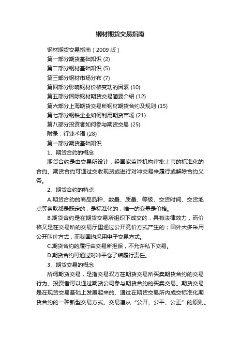 钢材期货交易指南
