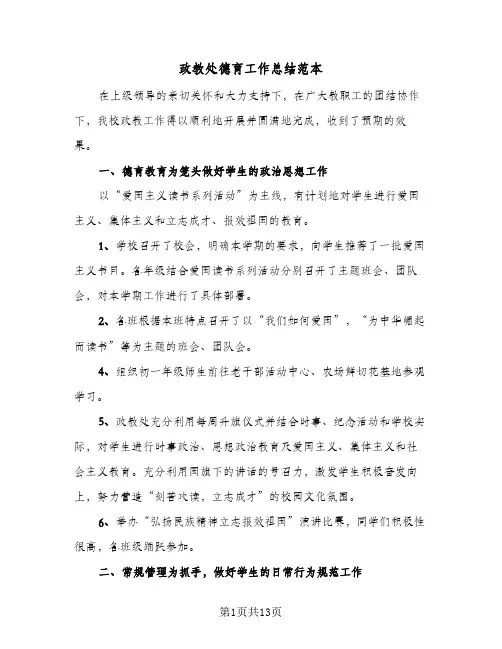 政教处德育工作总结范本(五篇)