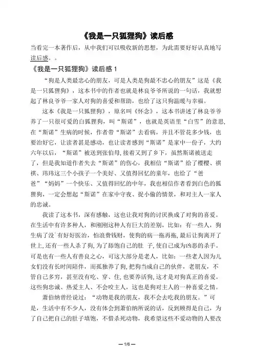 《我是一只狐狸狗》读后感
