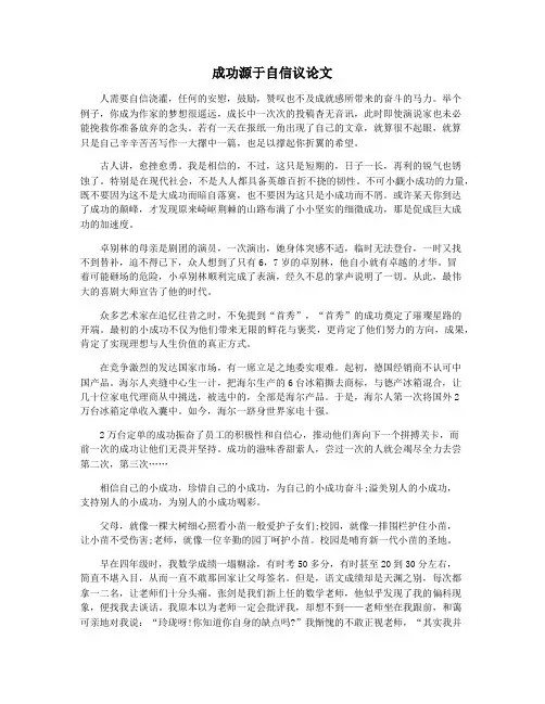 成功源于自信议论文