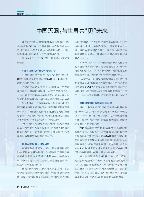 中国天眼与世界共“见”未来