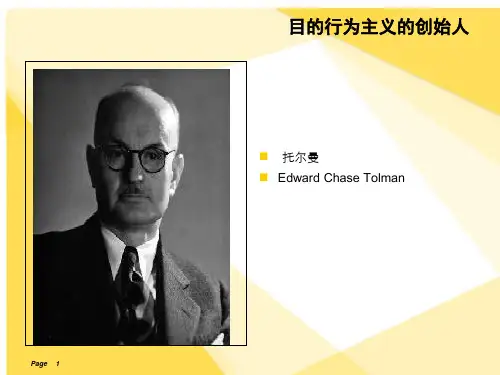 托尔曼的符号学习理论课件