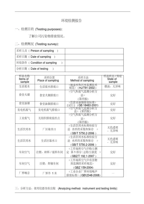 环境检测报告（1）