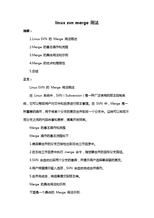 linux svn merge 用法