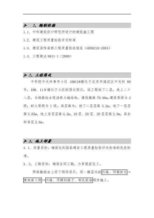 推荐-装修施工方案1 精品 精品