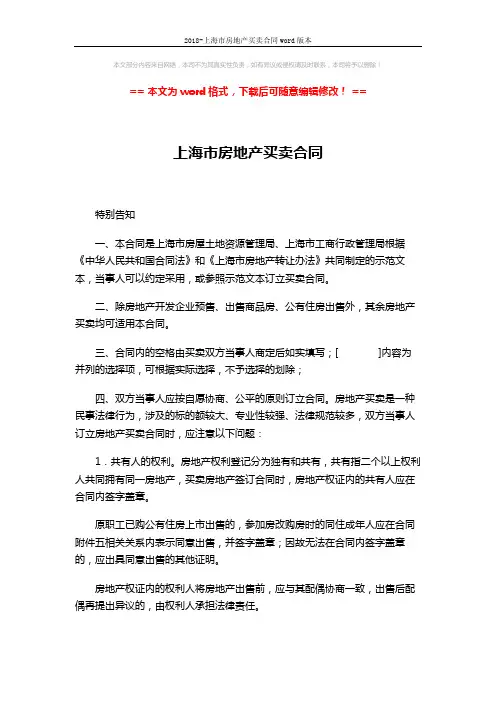 2018-上海市房地产买卖合同word版本 (12页)