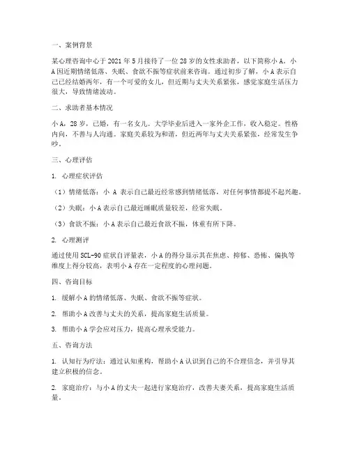 心理咨询的案例分析报告