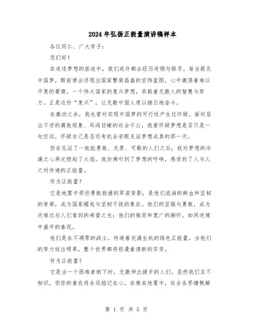2024年弘扬正能量演讲稿样本（三篇）