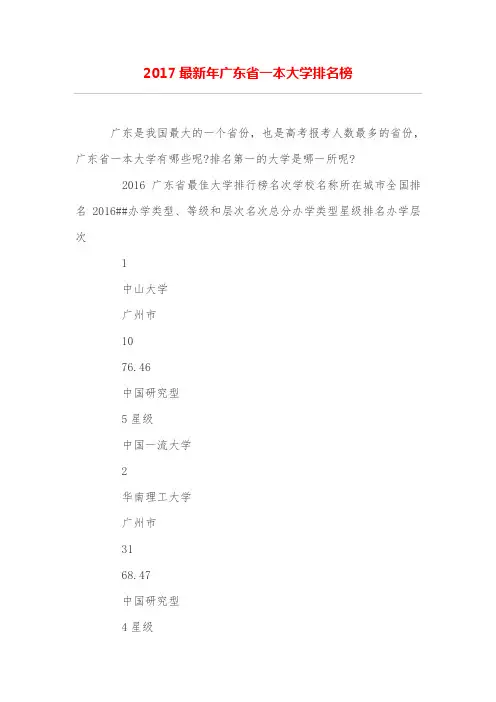 最新年广东省一本大学排名榜