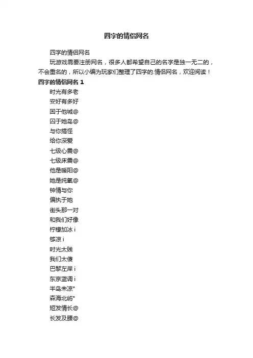 四字的情侣网名