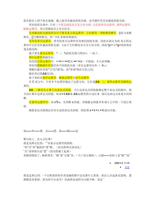 C语言运算符优先级详解