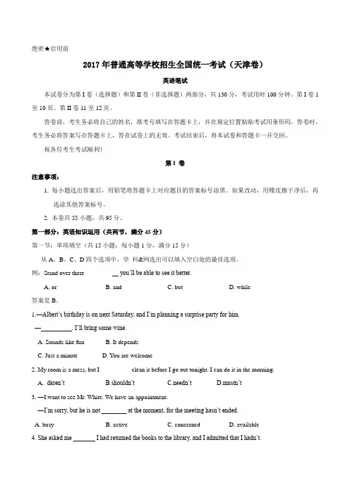 2017年天津英语高考(含答案)
